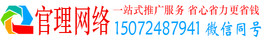 汝南官理百度怎么推广